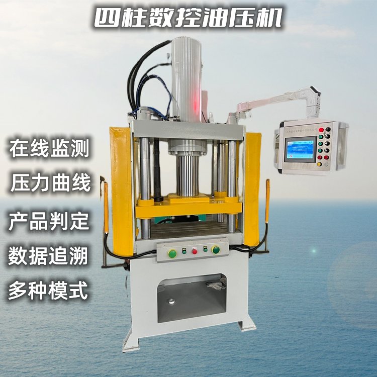 小型液壓機(jī) 四柱液壓機(jī) 數(shù)控液壓機(jī)