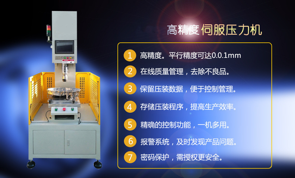 高精度伺服壓力機(jī) 伺服壓力機(jī)哪家好 寧波伺服壓力機(jī)廠家